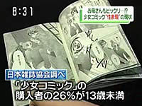 どんどん過激になる少女コミックの性表現の現状
