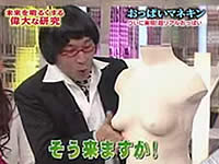 本物そっくりの感触が楽しめる「おっぱいマネキン」を下着メーカーが開発!