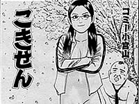 「こきせん」ヤンクミが援交教師に犯されるエロ漫画
