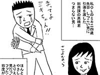 Web漫画「メス豚ミキ」嫌がらせメールが楽しみになるＯＬの物語