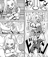 ベジータに犯される18号のエロ漫画