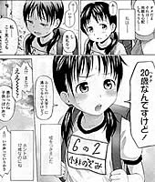 小学生が年齢を偽って成人男性とお付き合いするエロ漫画