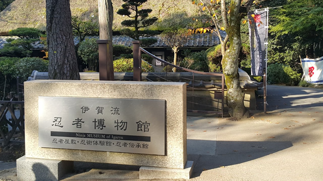 伊賀市と言えば忍者の里
