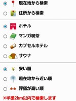 【アプリ】忘年会シーズンの強い味方「終電なくしたくん」