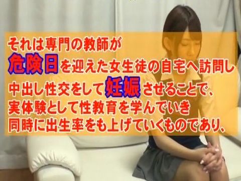 危険日直撃訪問！子作り性教育 ～絶倫先生が教え子の家に家庭訪問して生中出しセックス実習～　乙葉ななせ