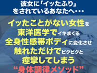 女性をイキやすい体に作り変える方法