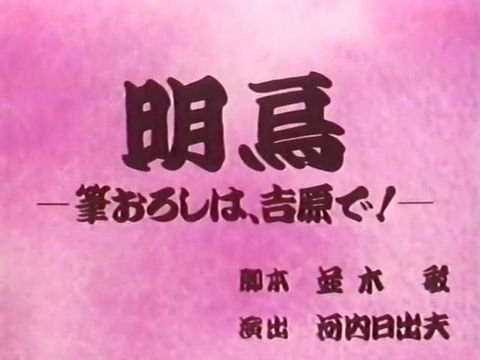 漫画 江戸艶（えろ）ばなし Manga Edo Ero Banashi: ep. 4