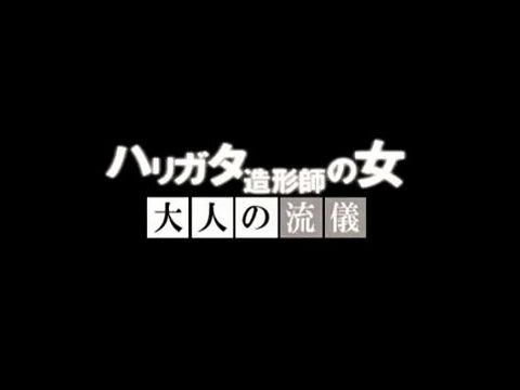 ハリガタ造形師の女がディルド制作する現場に密着したドキュメンタリー風AV 友田彩也香