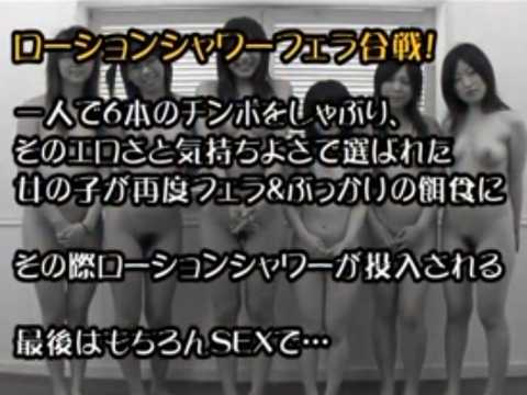 無修正 中出しして貰うためにローションシャワーフェラ対決する6人の女たち