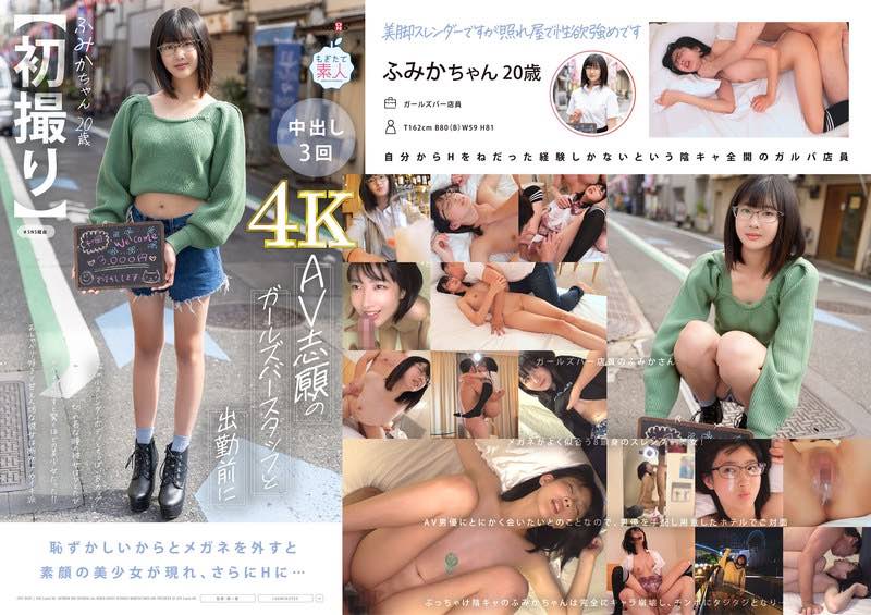 「もぎたて素人」のおすすめAV-015