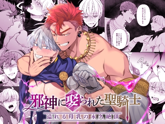 エロ漫画『邪神に娶られた聖騎士～溢れる母乳の永久絶頂～』をrawやhitomiを使わずに無料で読む方法│パコズ