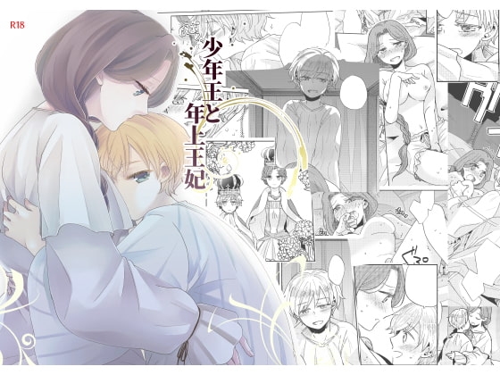 エロ漫画『少年王と年上王妃』をrawやhitomiを使わずに無料で読む方法│グズノロ。