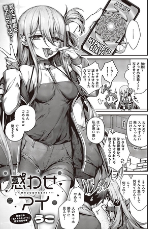 エロ漫画『惑わせアイ』をrawやhitomiを使わずに無料で読む方法│うこ
