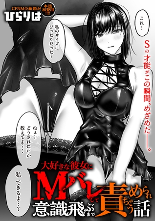エロ漫画『大好きな彼女にMバレして意識飛ぶまで責められちゃう話』をrawやhitomiを使わずに無料で読む方法│ひらりは