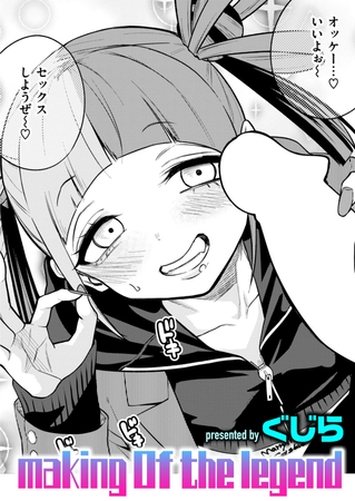 エロ漫画『making Of the legend』をrawやhitomiを使わずに無料で読む方法│ぐじら