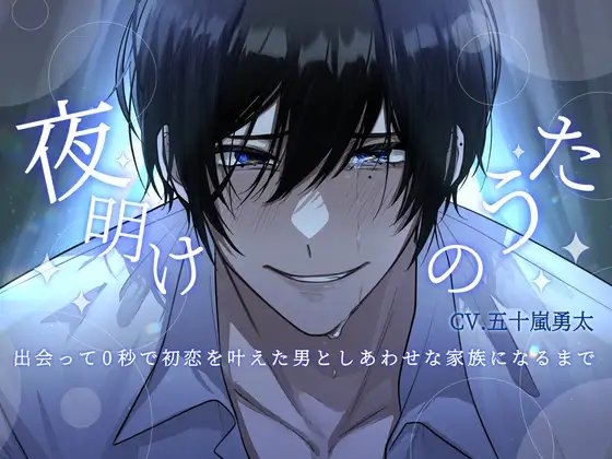エロ漫画『【執着レ○プ×共依存×発狂シーン有り】夜明けのうた～出会って0秒で初恋を叶えた男としあわせな家族になるまで～【KU100】』をrawやhitomiを使わずに無料で読む方法│斉藤しおん