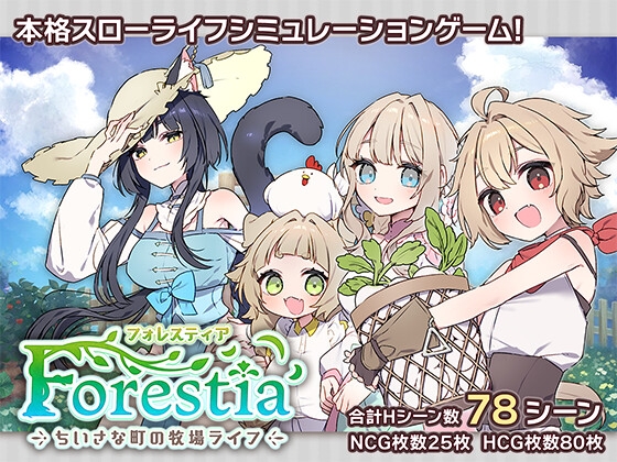 エロ漫画『フォレスティア～ちいさな町の牧場ライフ～』をrawやhitomiを使わずに無料で読む方法│いなずまそふと