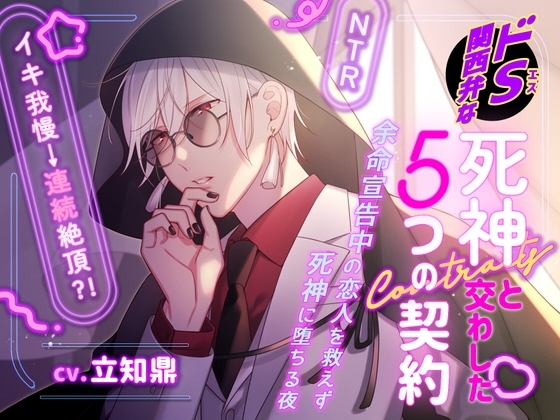 エロ漫画『ドS関西弁な死神と交わした5つの契約～余命宣告中の恋人を救えず死神に堕ちる夜～』をrawやhitomiを使わずに無料で読む方法│Miliataboo