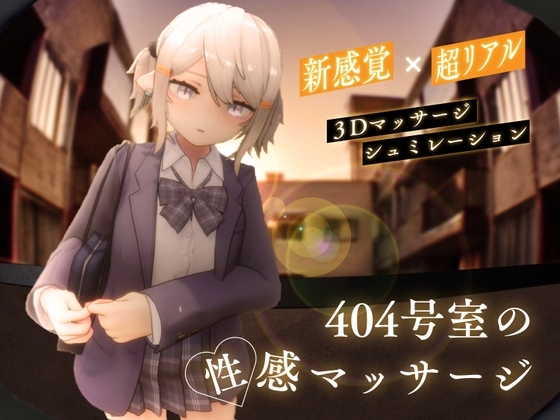 エロ漫画『404号室の性感マッサージ』をrawやhitomiを使わずに無料で読む方法│シン・ギュラリティー