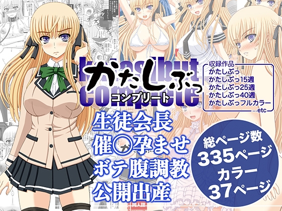 エロ漫画『かたしぶっコンプリート』をrawやhitomiを使わずに無料で読む方法│幸せ共和国