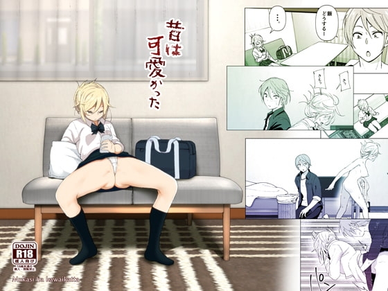 エロ漫画『昔は可愛かった』をrawやhitomiを使わずに無料で読む方法│なかにしゆうた