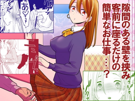 エロ漫画『隙間屋~隙間のあいた壁を挟んで座ってるだけのカンタン風俗お仕事…?』をrawやhitomiを使わずに無料で読む方法│UDS