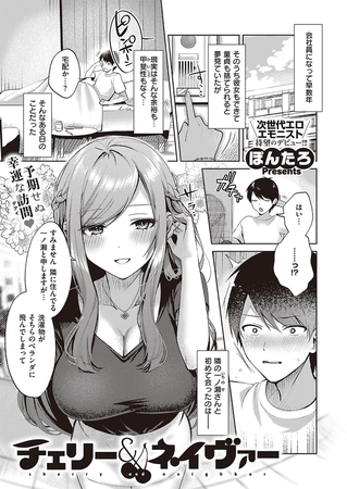 エロ漫画『チェリー&ネイヴァー』をrawやhitomiを使わずに無料で読む方法│ぽんたろ