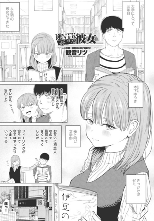 エロ漫画『逆NTR好きな彼女』をrawやhitomiを使わずに無料で読む方法│観音リツ