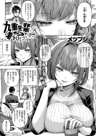エロ漫画『九重先輩！ これ着てください！ 前編』をrawやhitomiを使わずに無料で読む方法│メツブシ