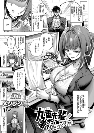 エロ漫画『九重先輩！ これ着てください！ 後編』をrawやhitomiを使わずに無料で読む方法│メツブシ