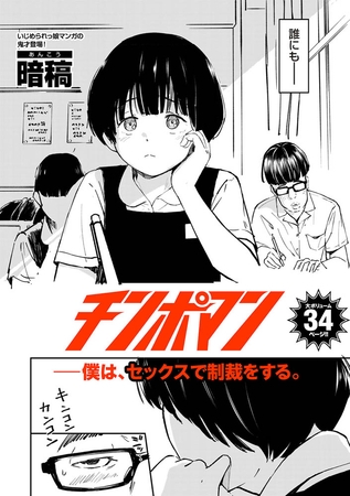 エロ漫画『チンポマン』をrawやhitomiを使わずに無料で読む方法│暗稿