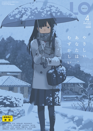 エロ漫画『COMIC LO 2025年4月号』をrawやhitomiを使わずに無料で読む方法│たかみち　砂漠　みさお。　きのもと杏　ドバト　やわらかみどり　はすぶろくりーむ　マキオ　るるえぱ　花輪マロル　ミナカミ理久　ポンスケ　まやふふ(賢)　よしきちゃん　TeMたす　谷町めいど　はやけ　きりなま　EB110SS　ねりうめ