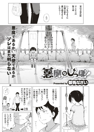 エロ漫画『悪魔なしっぽ!』をrawやhitomiを使わずに無料で読む方法│御免なさい