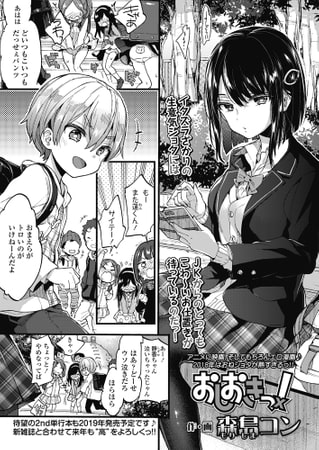 エロ漫画『おしおきっ!』をrawやhitomiを使わずに無料で読む方法│森島コン