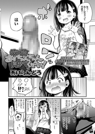 エロ漫画『先生おちんちん見せてください!』をrawやhitomiを使わずに無料で読む方法│あいらんどう