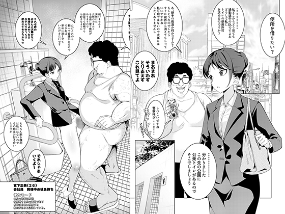 エロ漫画『催○アプリで!モブおじさんの日常その一～通勤途中のOLを便女にしてみた～』をrawやhitomiを使わずに無料で読む方法│久丸一屋