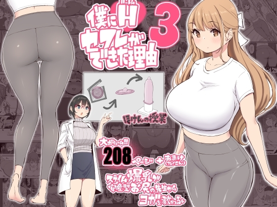 エロ漫画『僕にハーレムセフレができた理由3』をrawやhitomiを使わずに無料で読む方法│あいるあいる
