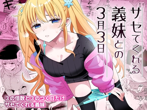 エロ漫画『サセてくれる義妹との3月3日』をrawやhitomiを使わずに無料で読む方法│ヒロノ家