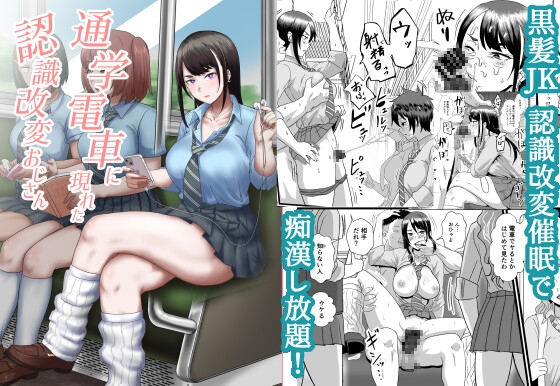 エロ漫画『通学電車に現れた認識改変おじさん』をrawやhitomiを使わずに無料で読む方法│ホテル試金石