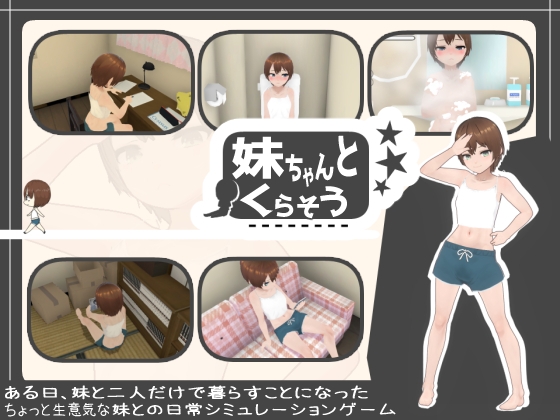 エロ漫画『妹ちゃんとくらそう』をrawやhitomiを使わずに無料で読む方法│あるぱか屋