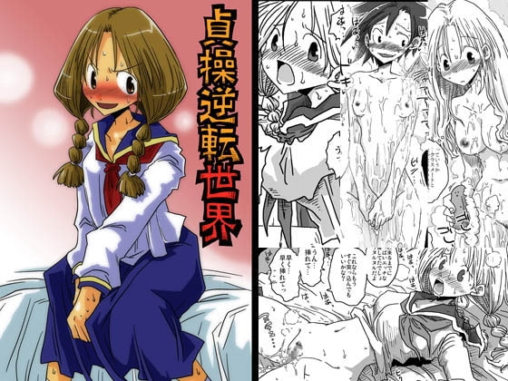 エロ漫画『貞操逆転世界』をrawやhitomiを使わずに無料で読む方法│天原帝国