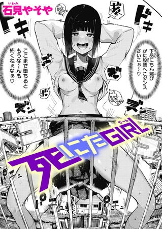 エロ漫画『死にたGIRL』をrawやhitomiを使わずに無料で読む方法│石見やそや