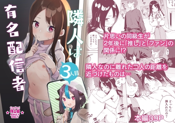 エロ漫画『隣人は有名配信者3人目』をrawやhitomiを使わずに無料で読む方法│シンセカイセット