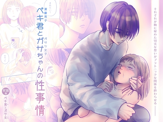 エロ漫画『ペキ君とガサちゃんの性事情』をrawやhitomiを使わずに無料で読む方法│ggeika