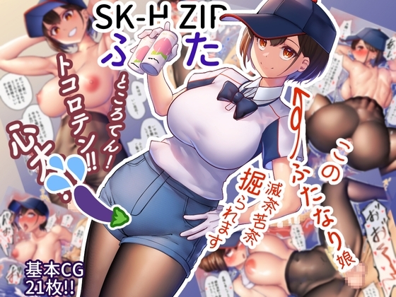 エロ漫画『SK-H ZIP ふた』をrawやhitomiを使わずに無料で読む方法│ニーチェ