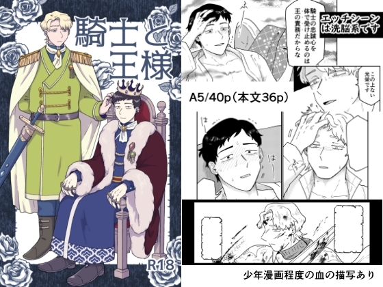 エロ漫画『騎士と王様』をrawやhitomiを使わずに無料で読む方法│福来たる