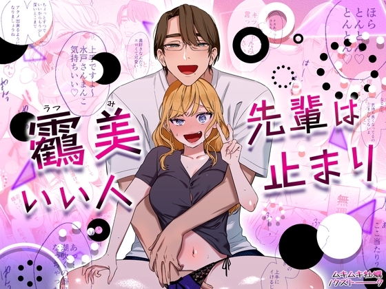 エロ漫画『靏美先輩はいい人止まり』をrawやhitomiを使わずに無料で読む方法│クズトーーーク