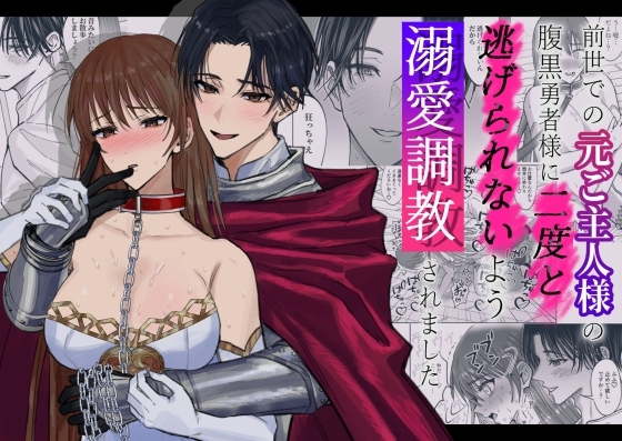 エロ漫画『前世での元ご主人様の腹黒勇者様に二度と逃げられないよう溺愛調教されました』をrawやhitomiを使わずに無料で読む方法│BLACKOUT