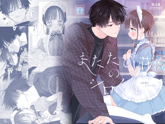 エロ漫画『またたび荘のシロくん-文化祭のメイドさん』をrawやhitomiを使わずに無料で読む方法│Sサイズ