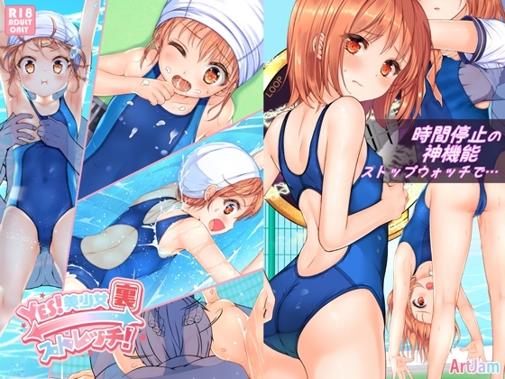 エロ漫画『時間停止と無限ループで Yes!美少女『裏』ストレッチ!』をrawやhitomiを使わずに無料で読む方法│Art Jam